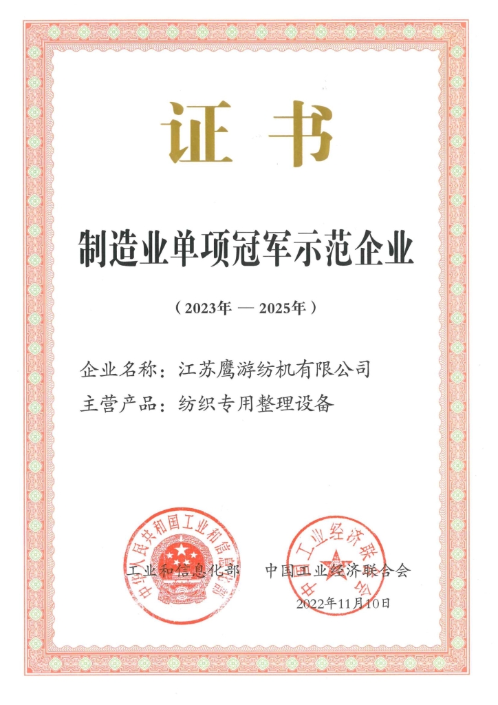 中國(guó)紡織工業(yè)聯(lián)合會(huì)科技進(jìn)步一等獎(jiǎng)（2022年）